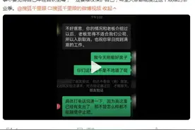 offer是否有法律约束力？毕业生被公司录用后租房，却遭HR毁约拉黑图片
