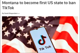 蒙大拿州成全美首个禁止TikTok的州，但遭批“违宪”图片