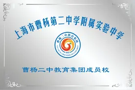 家门口的好学校｜上海市曹杨第二中学附属实验中学：借势发力，用爱与智慧铺就学生成长之路！图片