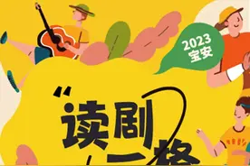 本周五，在沉浸式戏剧嘉年华中，开启宝安戏剧之旅图片