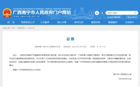 南宁市发布公告：将优化调整道路停车收费标准，合理划定车位图片