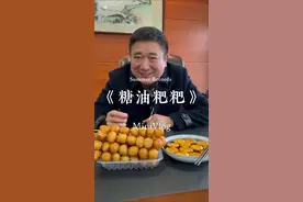社长带你看食材 | 糖油粑粑：哦，你的甜蜜，打动了我的心图片