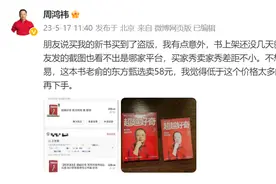 周鸿祎微博吐槽:新书上架半月遭盗版图片