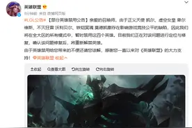 英雄联盟宣布暂时禁用四个英雄 影响游戏竞技公平图片