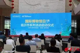 临沂市2023年“5·18国际博物馆日”  系列活动启动仪式举行图片