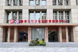 静安寺街道社区党群服务中心启用！资源一门式融合，问题一揽子解决，事务一条龙服务图片