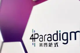 第四范式四闯港股IPO：投资人撤资权年底恢复，第一大收入来源为应用开发图片