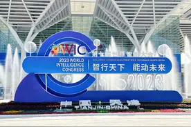 第七届世界智能大会在天津开幕，李彦宏：AI抢不走人类饭碗图片