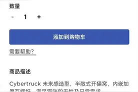 特斯拉开卖89元“纸壳子猫窝”被质疑有低价同款，回应：周边产品不一定是公司生产图片