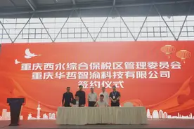 第五届西洽会｜一系列跨境电商项目“生根”重庆图片