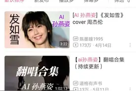 AI歌手爆火出圈 背后隐藏哪些问题？图片