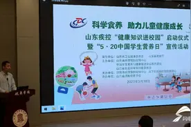 “健康知识进校园暨5.20中国学生营养日活动”在济南启动图片