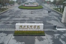 湖北文理学院：目前我校更名大学申报工作还需征得教育部同意图片