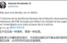 阿根廷现任总统控诉前总统IMF贷款：这不仅仅是债务，这是犯罪图片