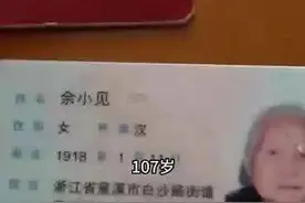 浙江107岁老人离世，遗愿让人动容图片