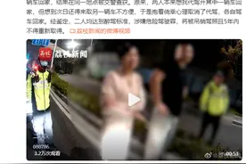 情侣双双醉驾，在同一地点先后被查图片