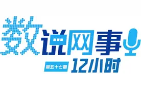 12小时内送达！广东消费者网购体验又升级了！｜数说网事图片