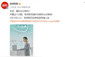 联想昭阳品牌体验官曝光，搜狐张朝阳担纲图片