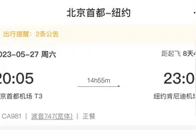 中美增加航班落定：四家航司各加一班，最早5月20日起飞图片