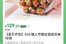 玫瑰依然是520的C位，寓意“离不开你”的荔枝花束也很特别啊图片