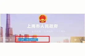 企业员工入职、离职，参保和退工如何快速办理？来看操作指南→图片