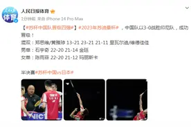 2023年苏迪曼杯中国队晋级四强图片