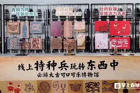 国际博物馆日，太古可口可乐博物馆在玩一种很新的直播图片