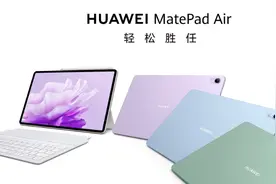 骁龙 888 芯片加持，华为 MatePad Air 平板发布，售价 2899 元起图片