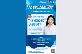 法律公益诊所｜离职时公司要求签“竞业协议”合理吗？图片