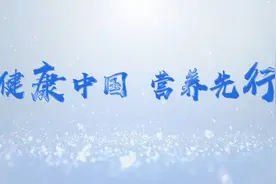 全民营养周｜健康中国 营养先行 专家解码益生菌（上集）图片