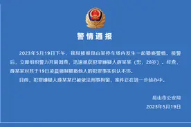 深夜通报：薛某某，刑拘！图片