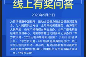 答题赢好礼！“东方航天港·2023仙境海岸海阳马拉松”线上有奖问答即将开启图片