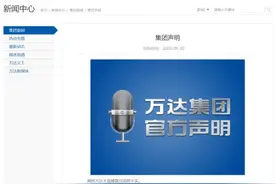 万达集团声明：网传万达大规模裁员消息不实图片