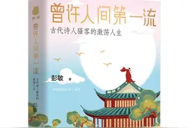 彭敏：杜甫原本有可能活成另一个李白 ｜名人大讲堂·观点图片