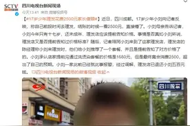 17岁少年理发花费2500元：结账的时候直接懵了图片