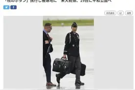 去日本广岛，拜登带了“核按钮手提箱”图片