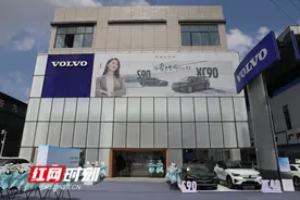 沃尔沃永州永沃4S店盛大开业图片