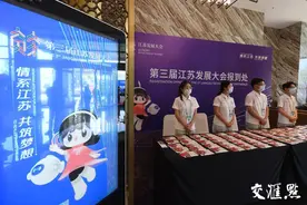 出席江苏发展大会嘉宾满怀喜悦畅叙发展愿景 乡音无改思无涯，举城作庆觉到家图片