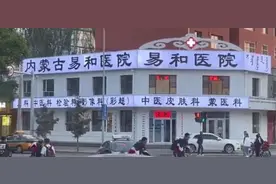 医院门头白底黑字被指像“殡葬风格”，院方回应：系广告公司制作，已拆下门头要求整改图片