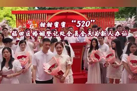 甜甜蜜蜜“520”，福田区婚姻登记处全员全天为新人办证图片