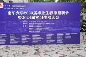 岗位需求2638人！南华大学举办毕业生招聘会图片