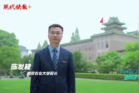校长说 | 南农校长陈发棣：期待在桂子飘香的季节，与莘莘学子共启人生新程的诗篇图片
