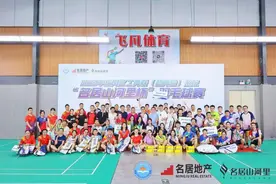 32支队伍同场竞技，龙岗区工商联（总商会）系统“名居山河里杯”羽毛球赛举行图片