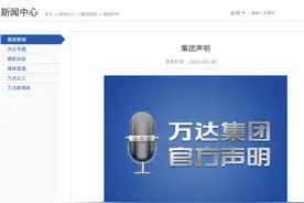 大规模裁员？万达集团紧急回应！图片
