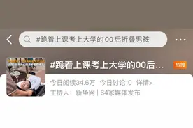 跪着上课考上大学的00后折叠男孩入院成功，预计下周第一次手术图片