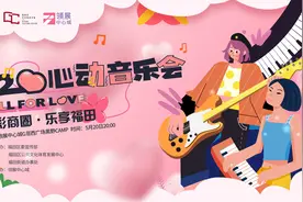 All for love！520来听你和TA会心动的音乐会图片