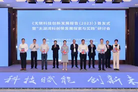 《无锡科技创新发展报告（2023）》首发图片
