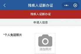 办残疾人证、申领补贴，不出门就能办！怎么操作看这里→图片