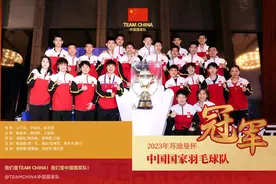 第13次捧杯！中国队击败韩国队实现苏迪曼杯三连冠图片