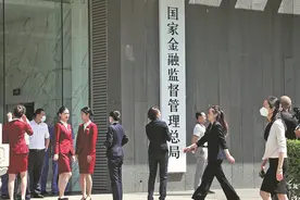 【双语财讯】金融监管迈入新格局图片